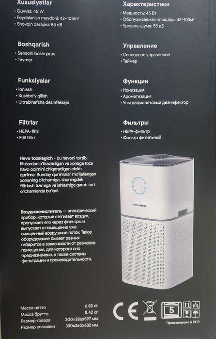 Воздух очиститель