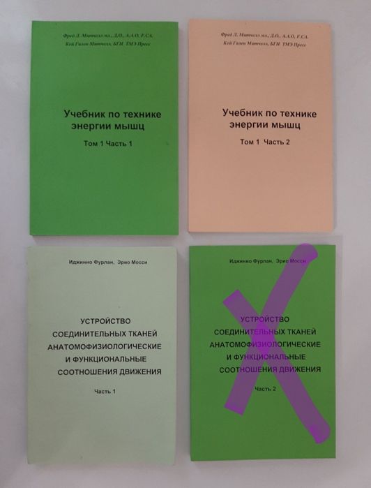 Медицинские книги ( для остеопатов)