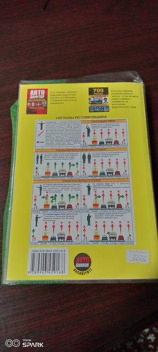 Автодорожная книга, со всеми знаками
