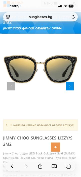 Нови, оригинални слънчеви очила Jimmy Choo