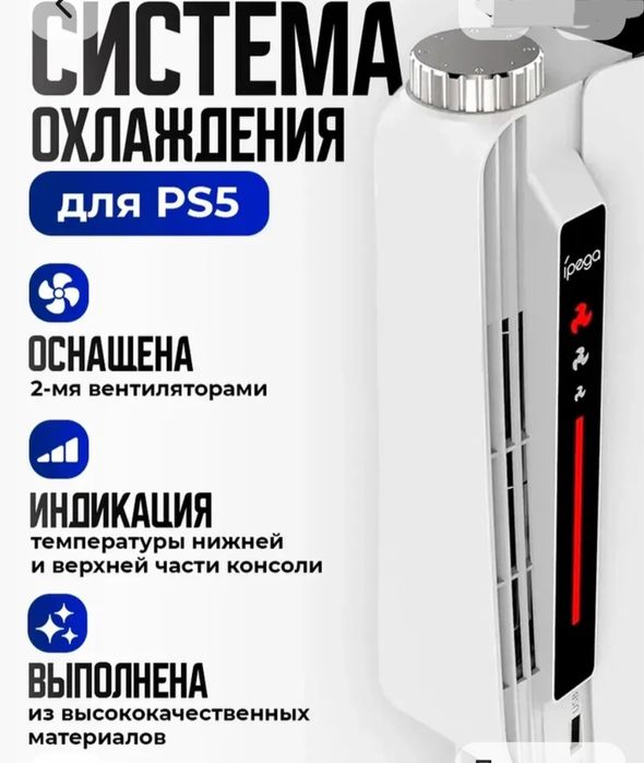 Охлаждающая система для ps5