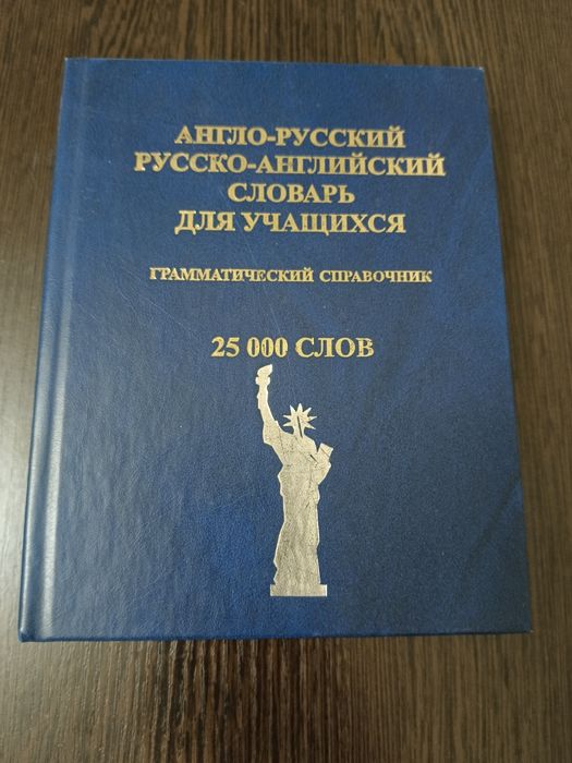 Англо-русский словарь