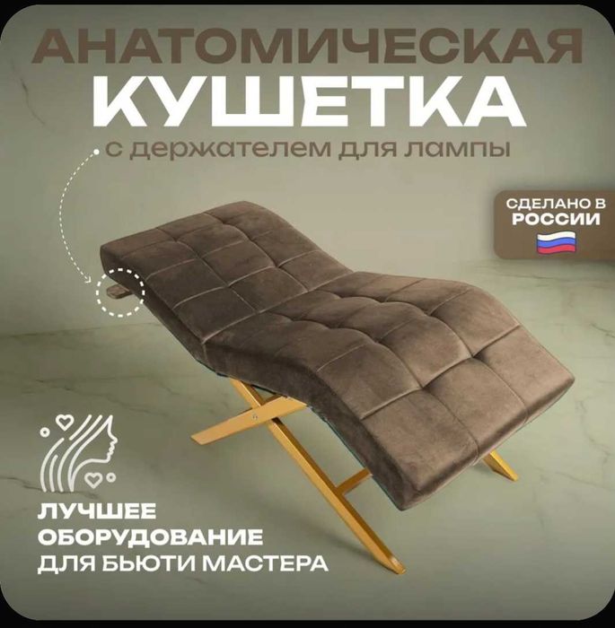 Продается анатомическая кушетка