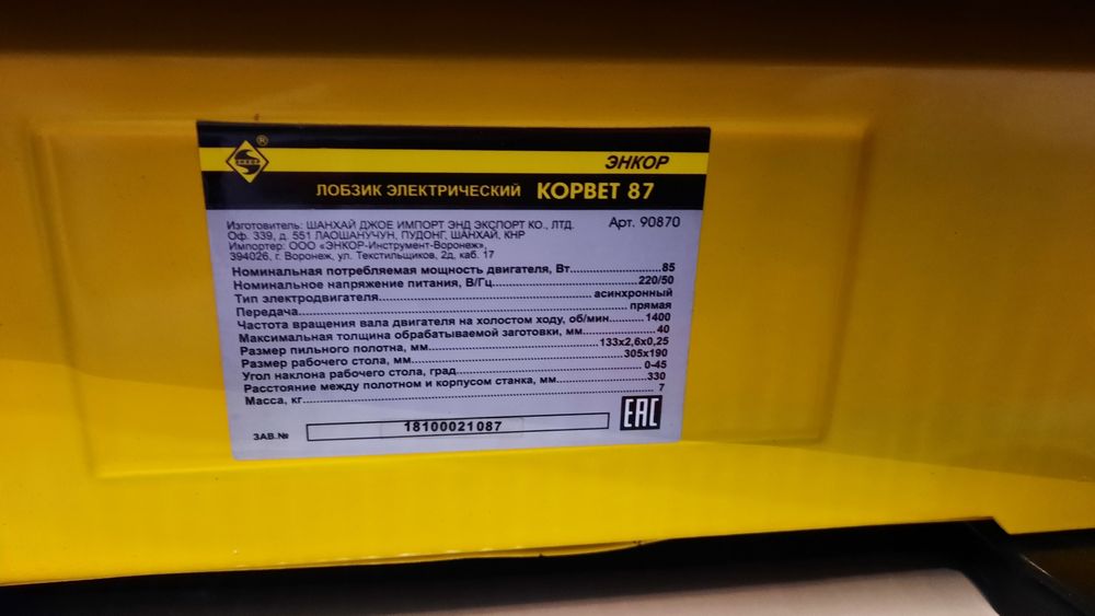 Станок лобзиковый "КОРВЕТ 87".