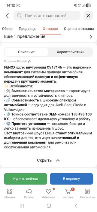 Продам шрус (граната) внутренний новый