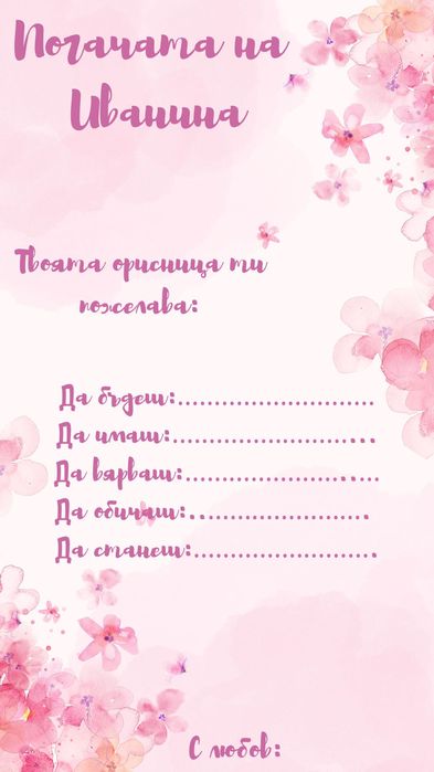 Карти за орисване/наричане