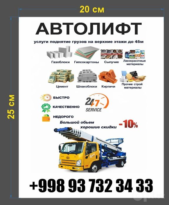 Автолифт 24/7 Чилонзор