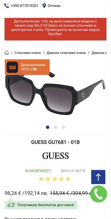 Слънчеви очила Guess