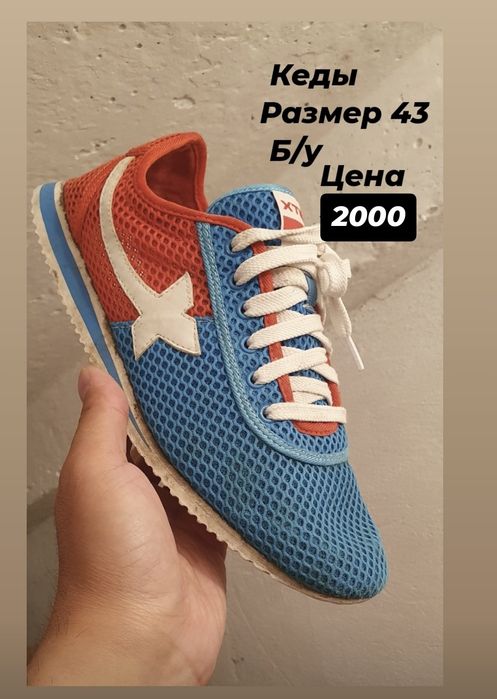 Продам обувь  размер 43