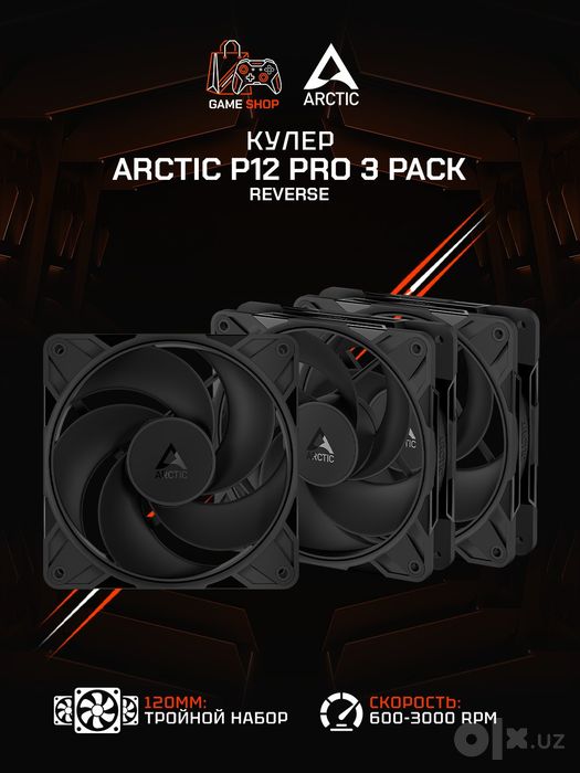 Arctic P12 Pro Reverse - 3 Pack Вентиляторы - ACFAN00332A