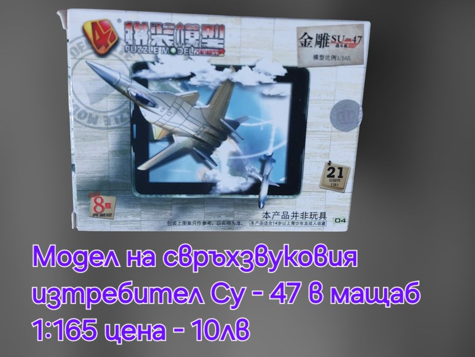 3Д Пъзели умалени модели на изтребители и хеликоптери