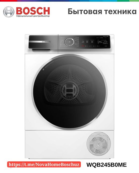 Сушильная машина BOSCH От официального дилера