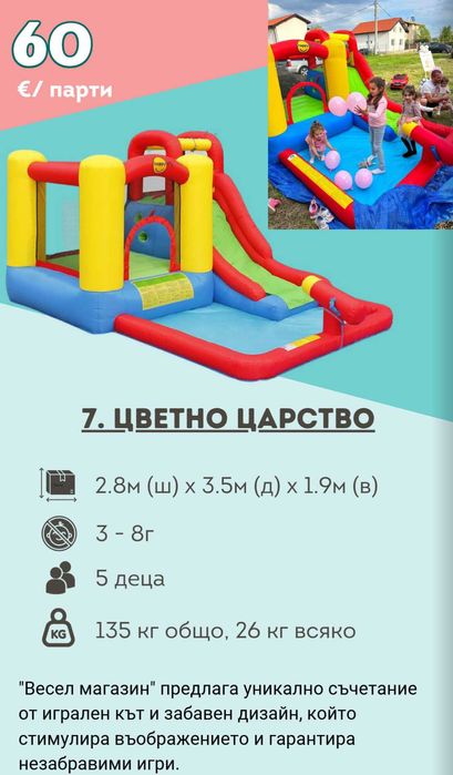 Под наем - детски надуваем замък за рождени дни / събития