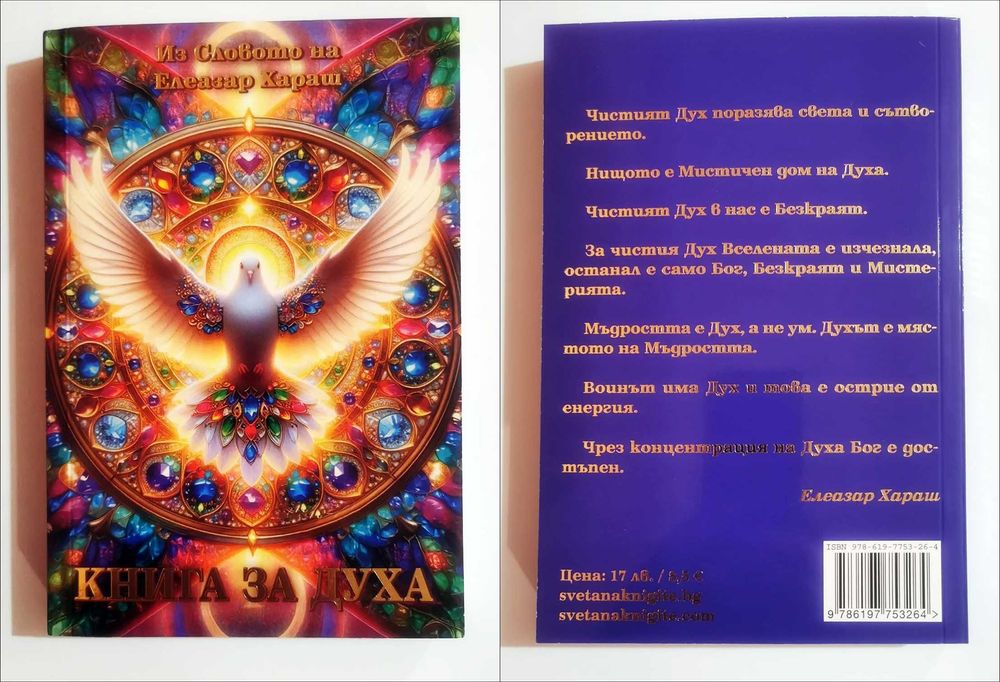 Ключове към Древното Знание - Нови книги на духовна тематика