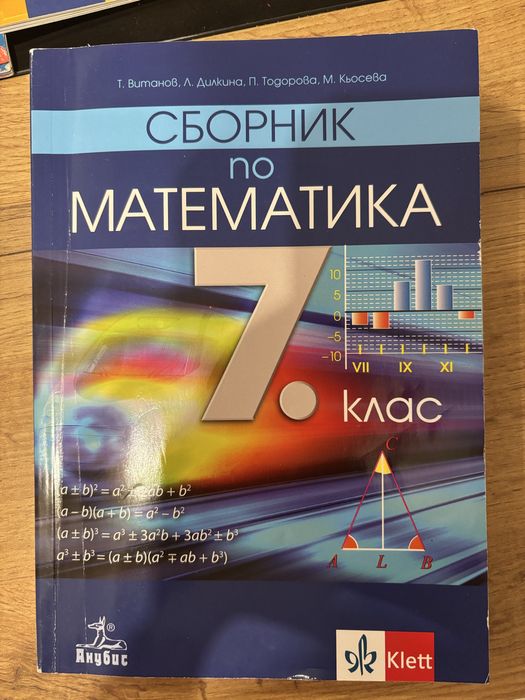 Помагала за 7 клас неизползвани