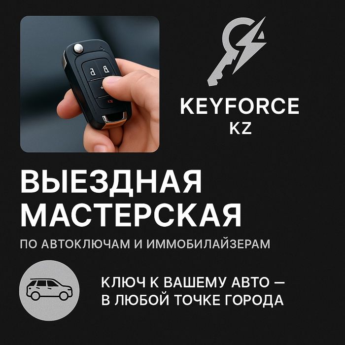 автоключей срочное тзготовление