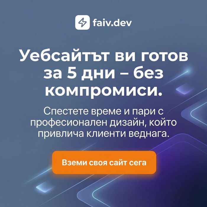 Изработване на сайтове за 5 дни на цени от 10€