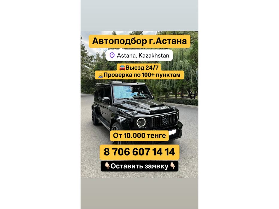 АвтоэкспертАстана, автоподбор астана, толщиномер, Автоподборщик Астана
