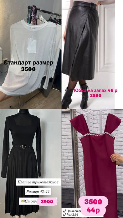 Одежда разная от 1000