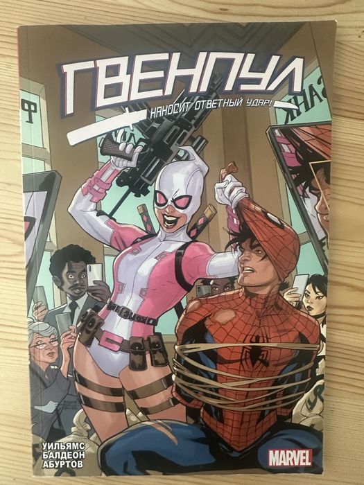 Marvel комиксы Гражданская война