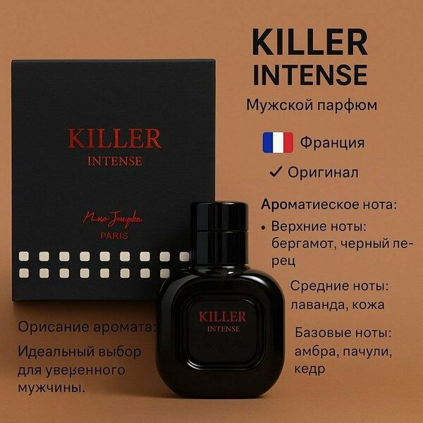 Killer Intense Marc Joseph французские духи
