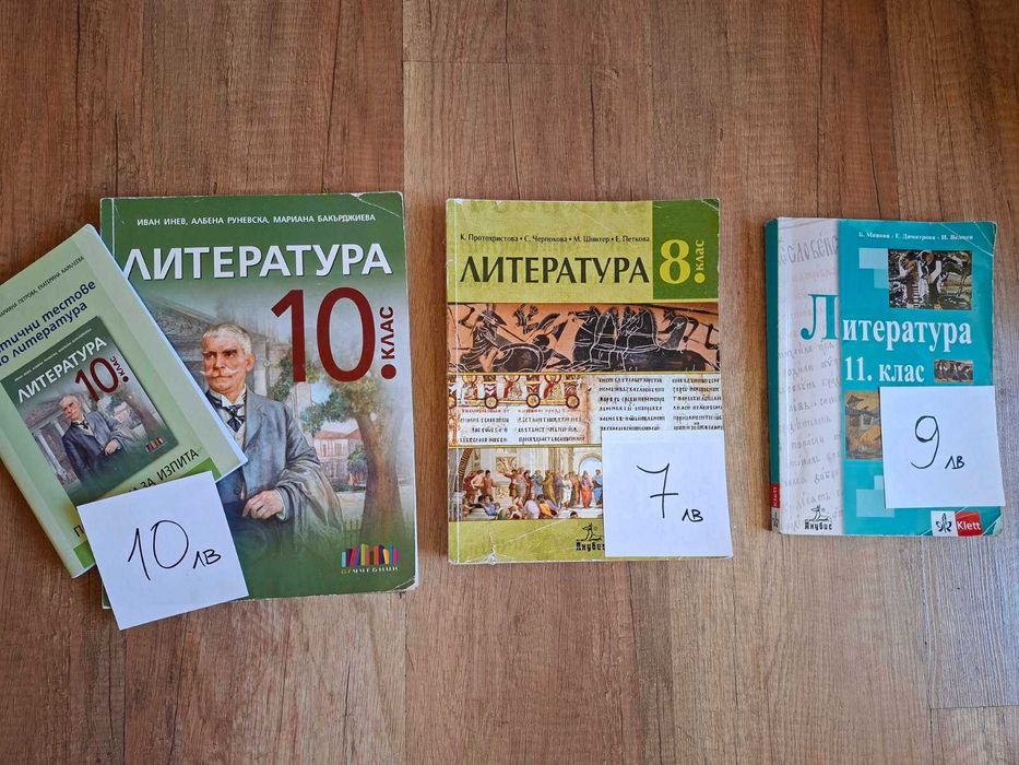 Учебници, тетрадки, помагала