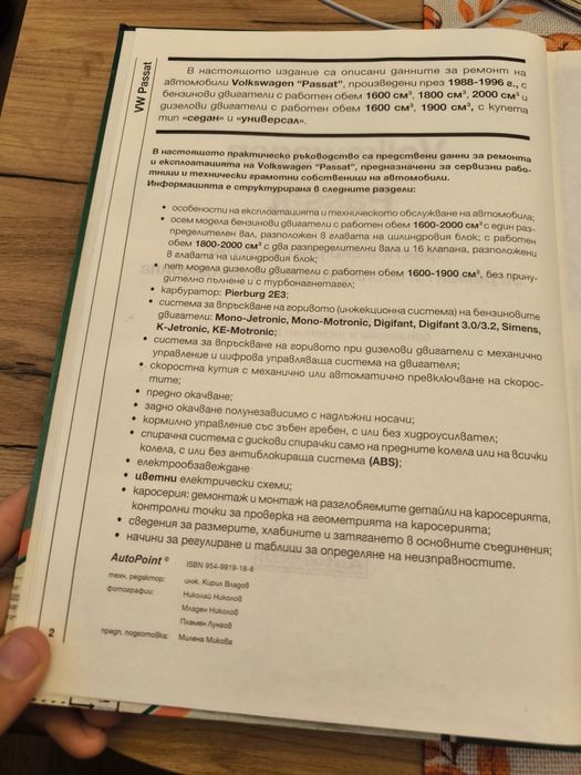 Сервизна книжка VW Passat на бг