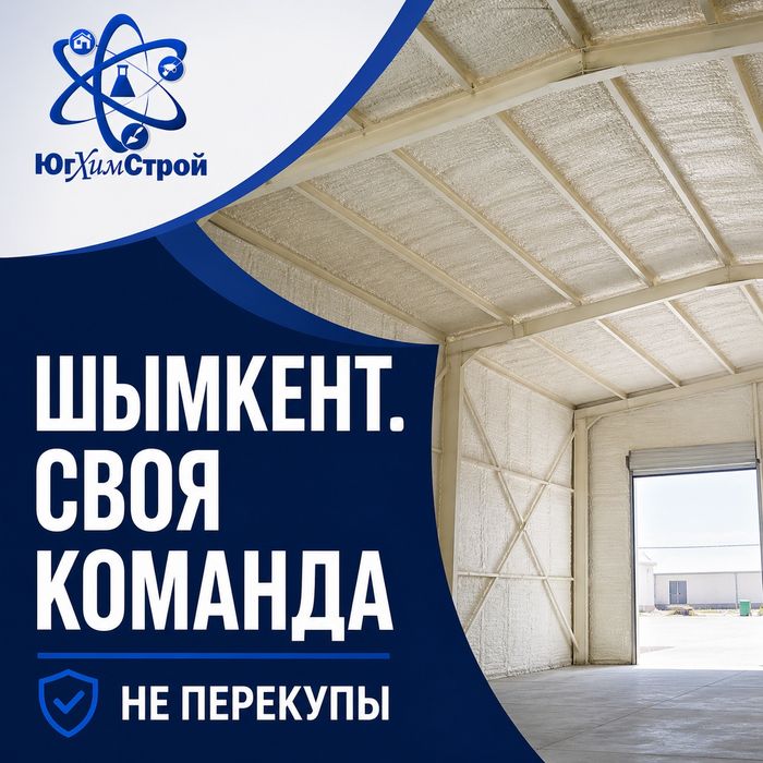 Пенополиуретан утепление, Теплоизоляция пеной ппу