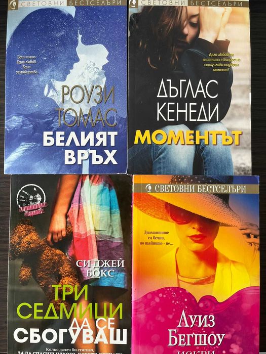 Книги - художествена литература, чиклит, нови