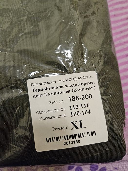 Военно термобельо за хладно време