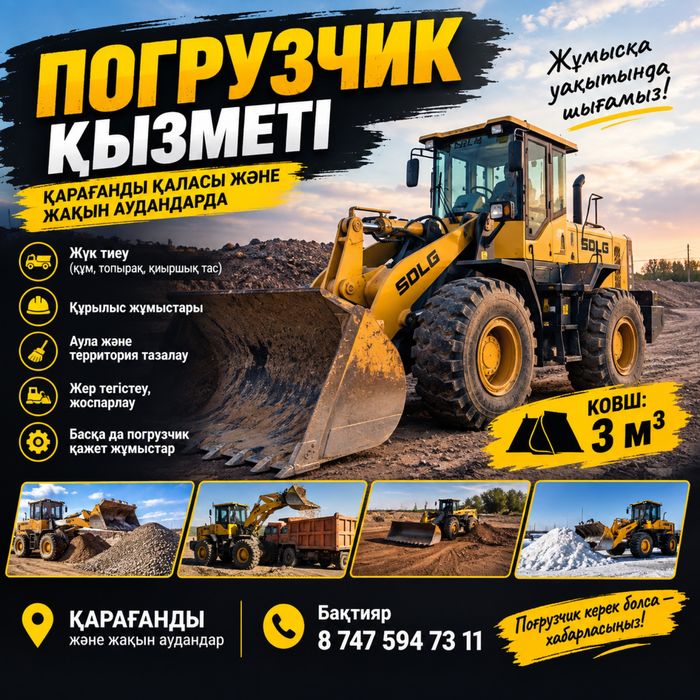 Услуги погрузчика