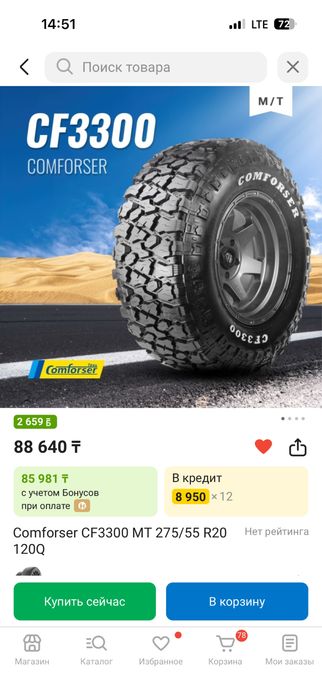 Летняя МТ резина Comforcer 275/55/20