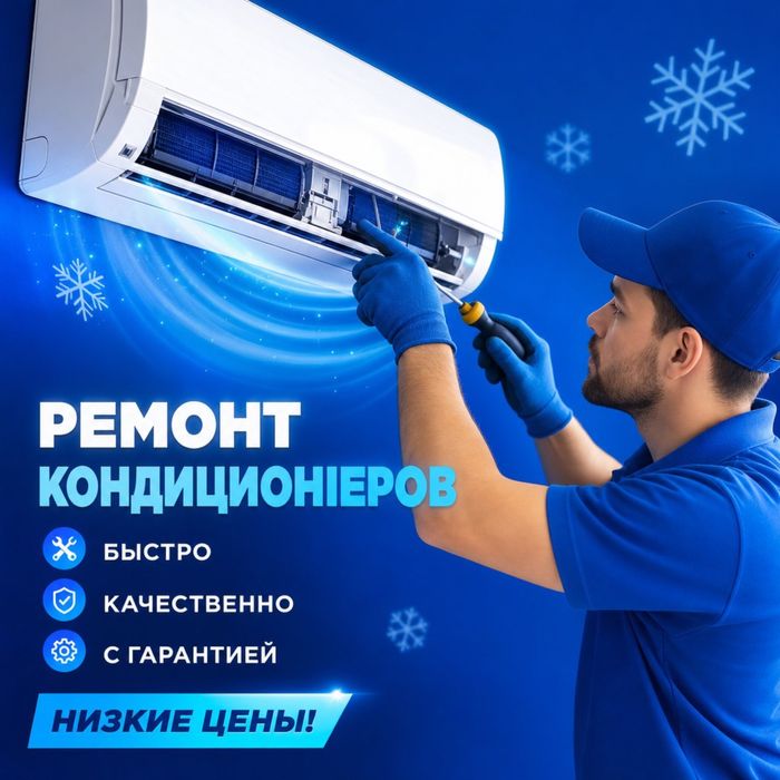 Ремонт кондиционера заправка чистка