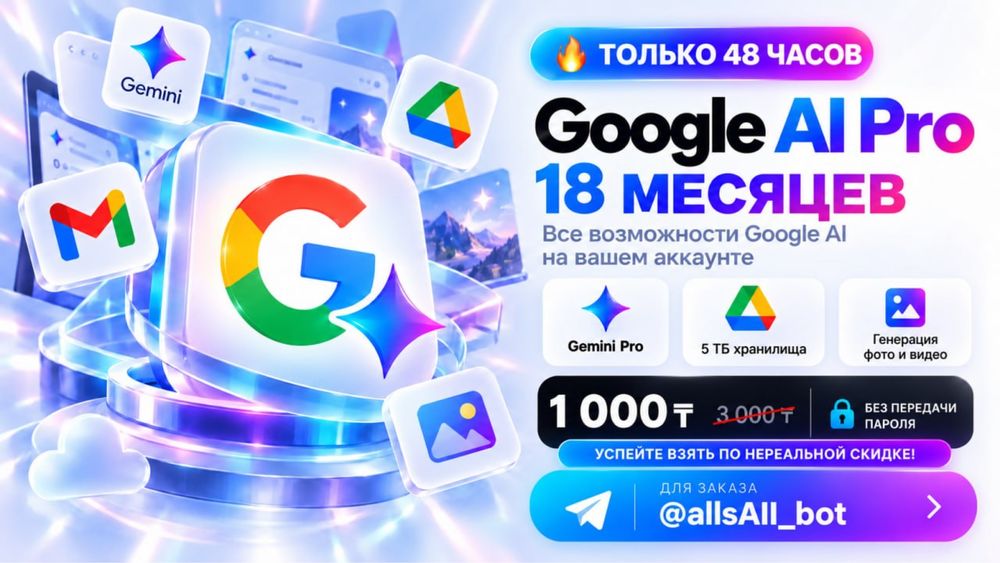 Google gemini pro 18 месяцев с Гарантией!!