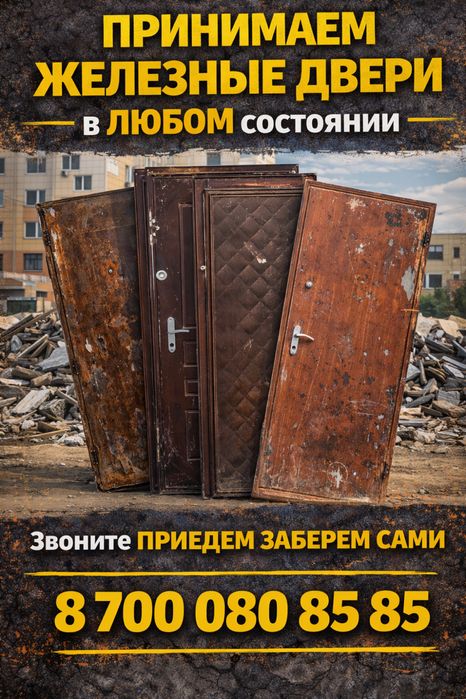 Принимаем железные двери