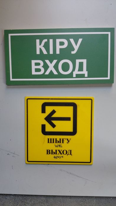 Таблички с разными надписями