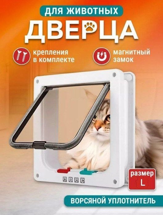 Дверца для кошек и собак. дверь окошко