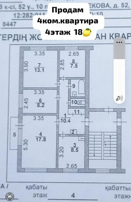 Продам 4х комнатную квартиру