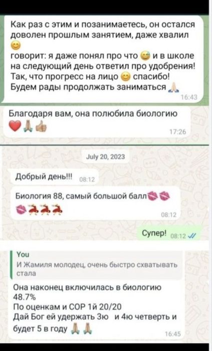 Репетитор по биологии