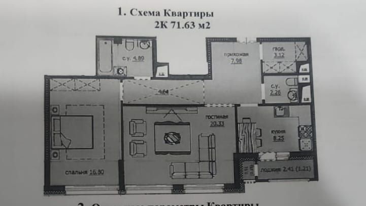 2 комнатная квартира