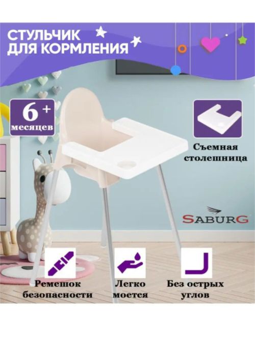 Стол для кормление