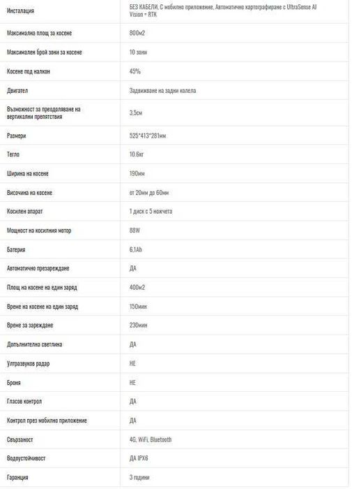 Косачка Робот Yuka 800