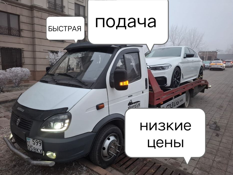 Эвакуатор Каскелен УЗЫНАГАШ Самсы  низкие цены 24/7