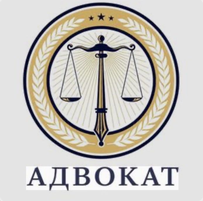 Адвокат | Адвокаттық қызметтер