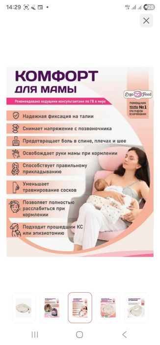 Подушка для кормления