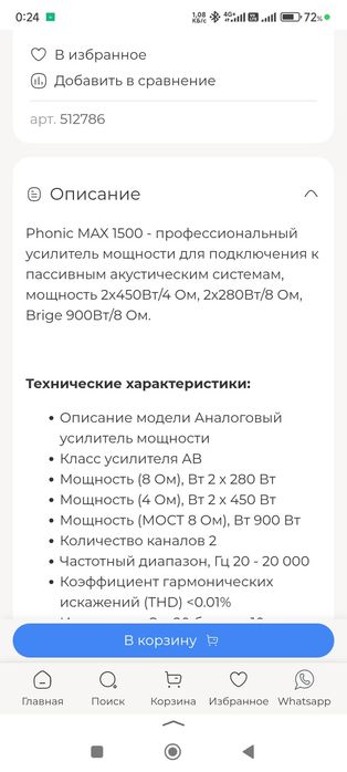 Продам мощный усилитель PHONIC MAX 1500 Эстрадный