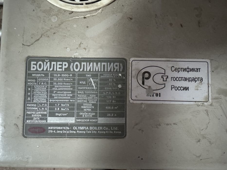 Газовый котёл Olympia