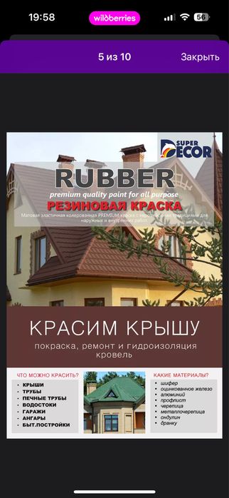 Краска Резиновая 1 кг