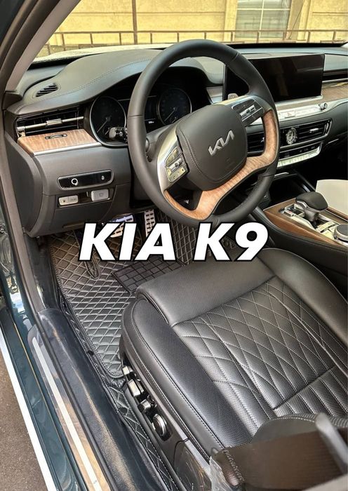 9D polik / коврики для KIA K9