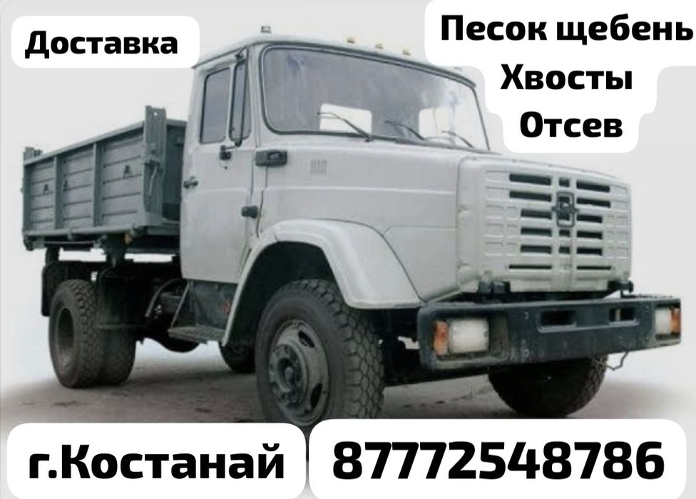 Щебень Отсев Хвосты Речной песок